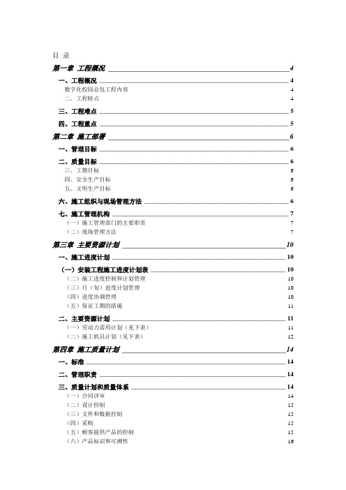 中国电子施工组织方案