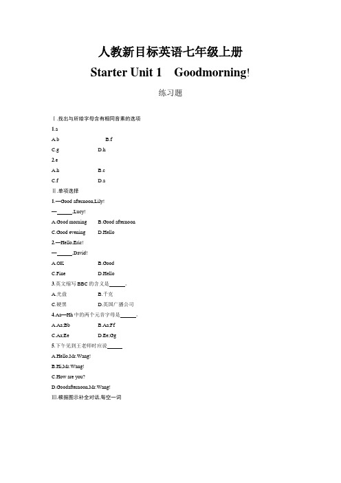 人教新目标英语七年级上册Starter Unit 1单元测试题(含答案)