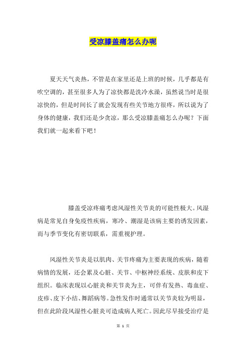 受凉膝盖痛怎么办呢