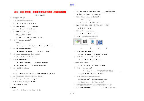 2012-2013学年七年级英语第一学期期中学业水平测试试题 人教新目标版