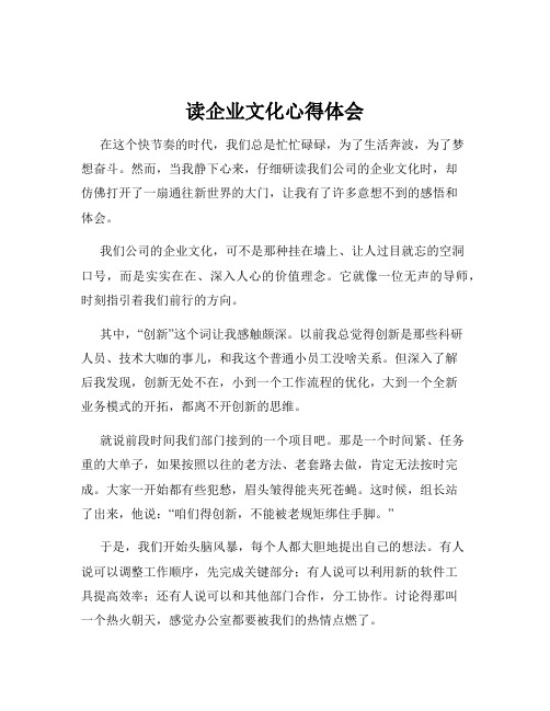 读企业文化心得体会