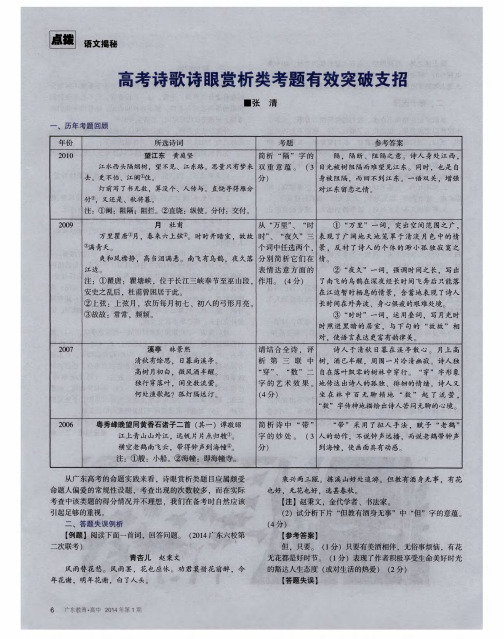 高考诗歌诗眼赏析类考题有效突破支招