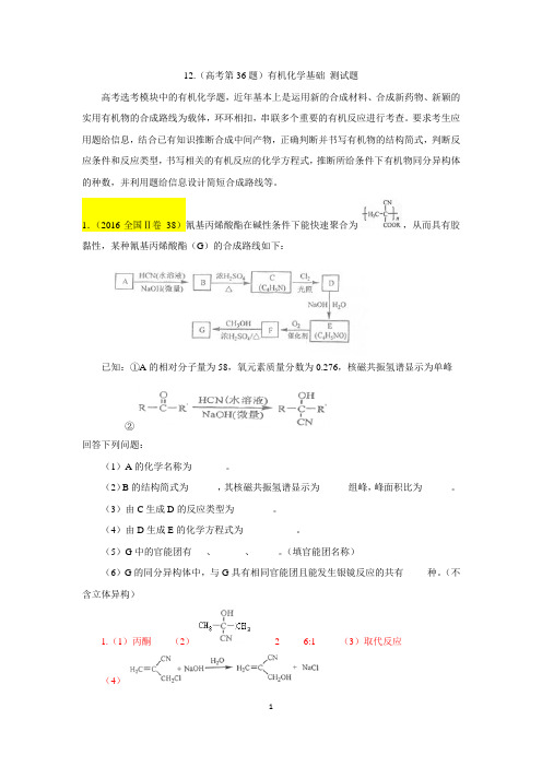 12.有机化学基础选考测试题