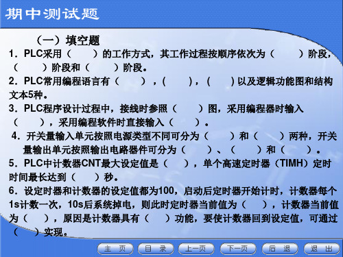 PLC期中考试