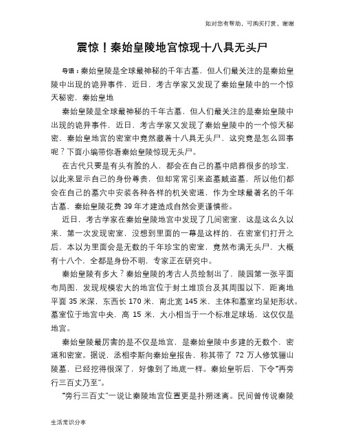 历史趣谈震惊!秦始皇陵地宫惊现十八具无头尸