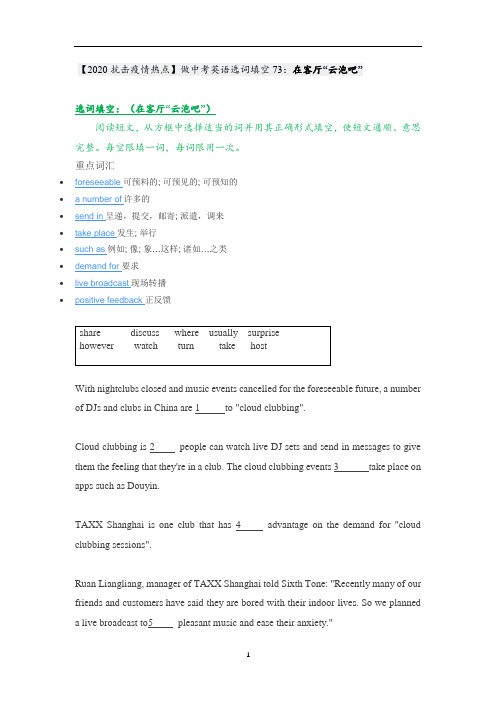 【抗击疫情热点】中考英语选词填空73：在客厅“云泡吧”