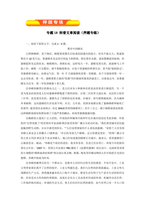 2019年高考语文一轮复习精品资料:专题18 科普文章阅读(押题专练)(原卷版)