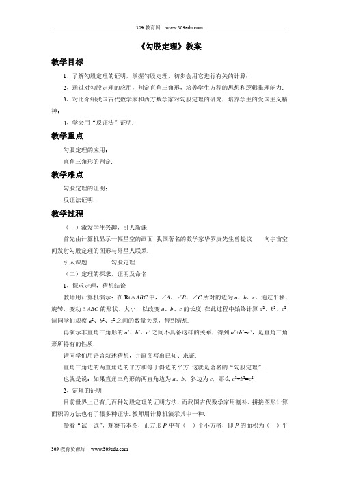 华师大版数学八年级上册14.1《勾股定理》教案