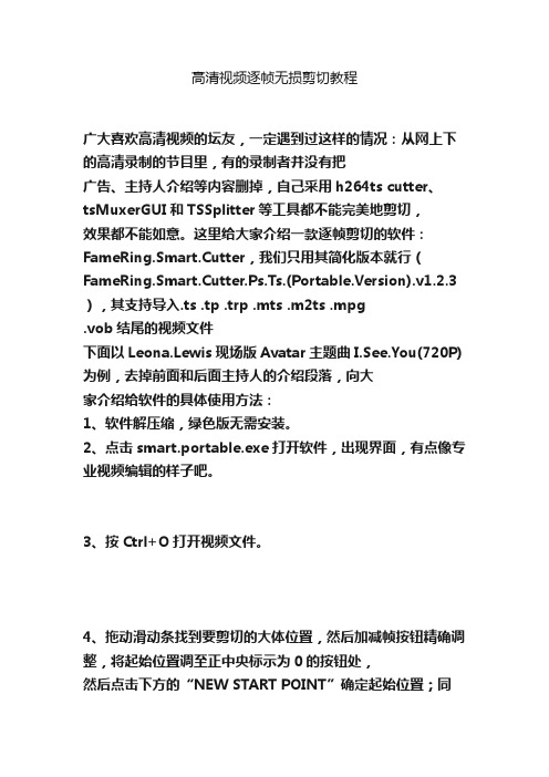 高清视频逐帧无损剪切教程