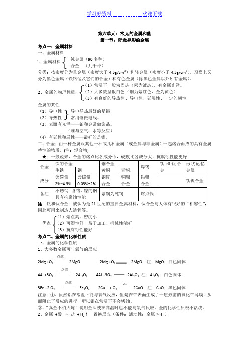 上海初中化学第六单元：常见的金属和盐(教案 习题)带答案