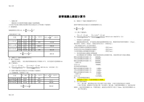 (整理)沥青路面设计计算实例