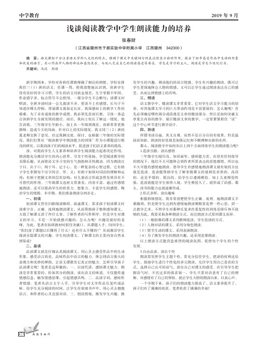 浅谈阅读教学中学生朗读能力的培养