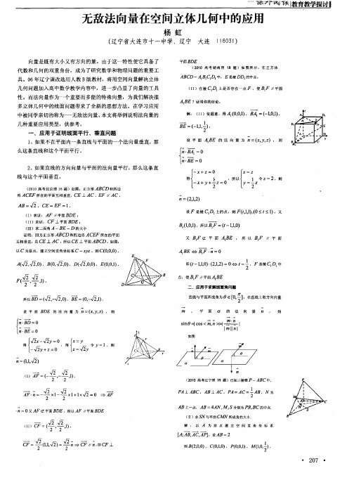 无敌法向量在空间立体几何中的应用