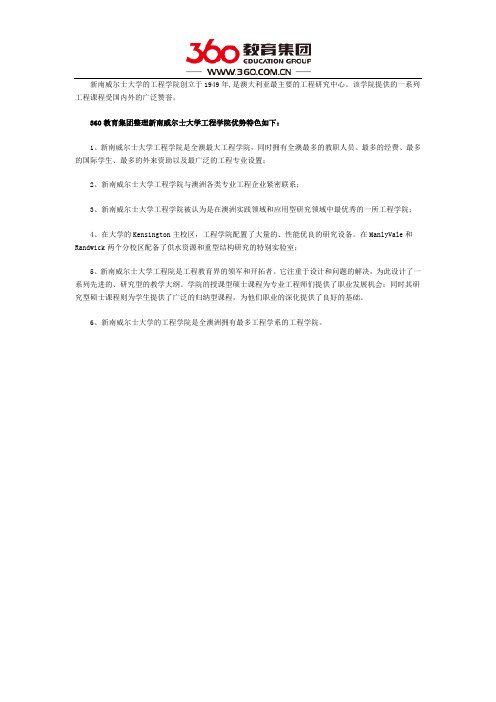 新南威尔士大学工程学院优势