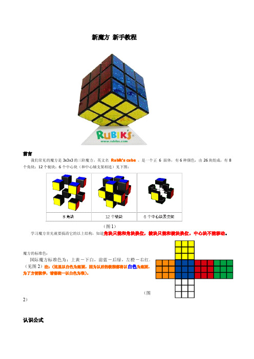 123新手魔方公式口诀图解教程