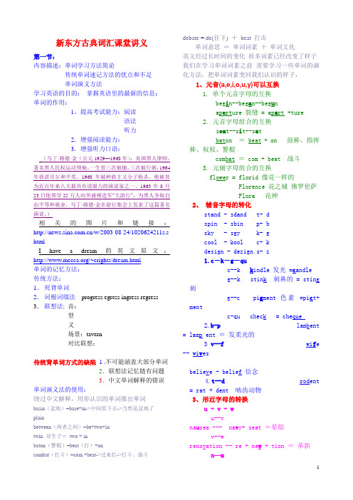 新东方古典老师词汇完美笔记,突破四级六级词汇记忆瓶颈,让词汇量在短期内猛增8000