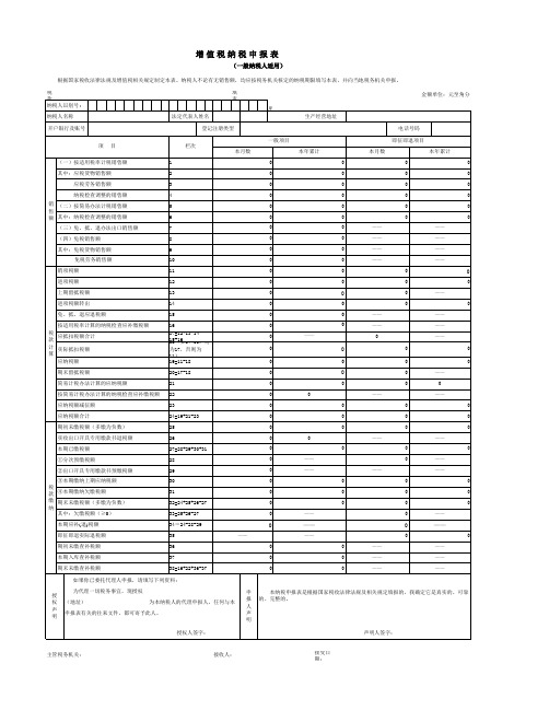 一般纳税人增值税纳税申报表及其附表 完整版 