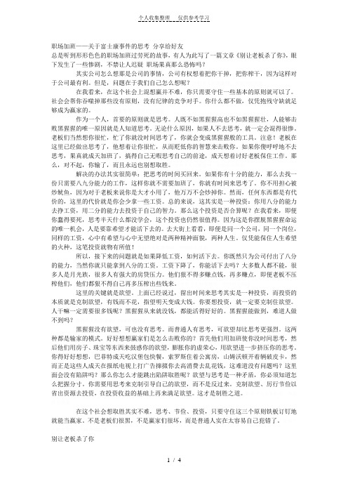 职场加班——关于富士康事件的思考