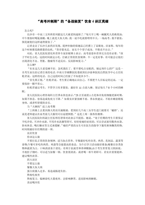 “高考冲刺期”的“备战秘笈”饮食4误区莫碰