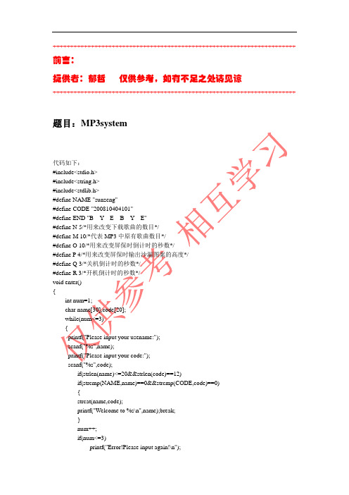 c语言实践上机优秀综合设计源代码总结