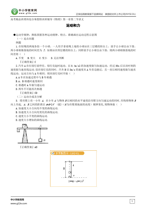 运动和力--高考精品班理科综合寒假特训班辅导《物理》第一章第二节讲义