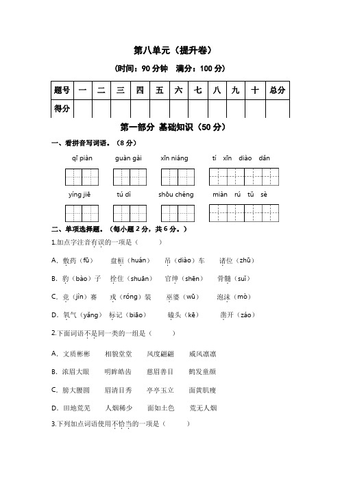 【精品】人教部编版四年级语文上册第八单元培优提升卷