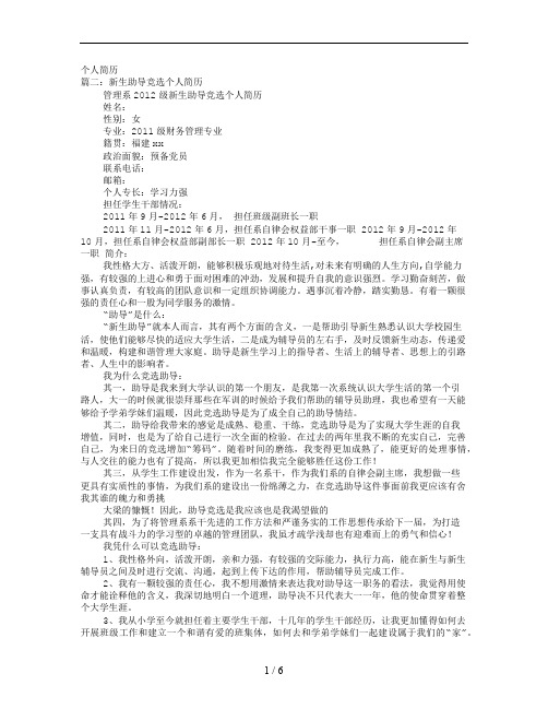 班助个人简历