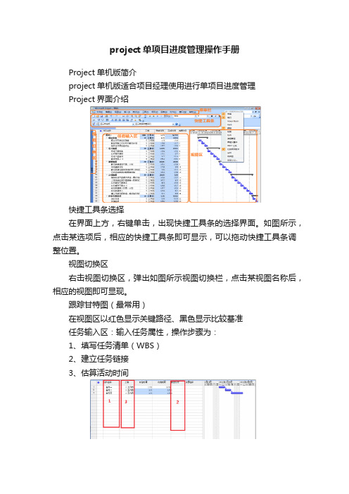 project单项目进度管理操作手册