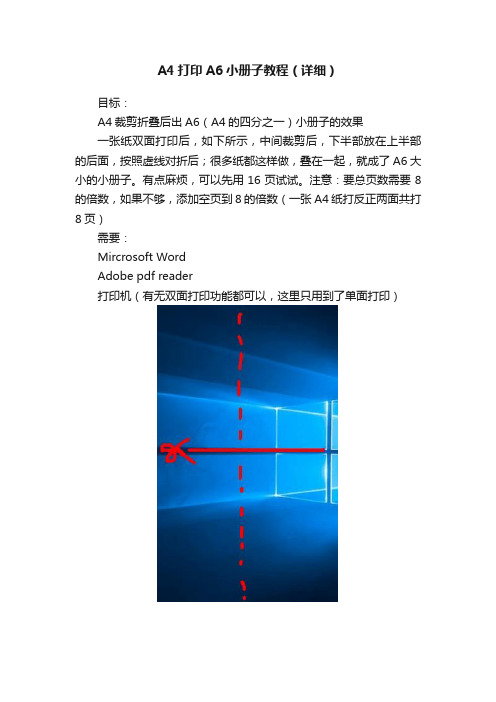 A4打印A6小册子教程（详细）