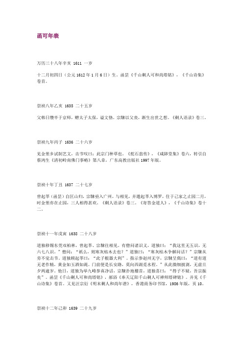 函可年表