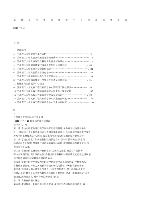 机械工程实践教学中心规章制度大全