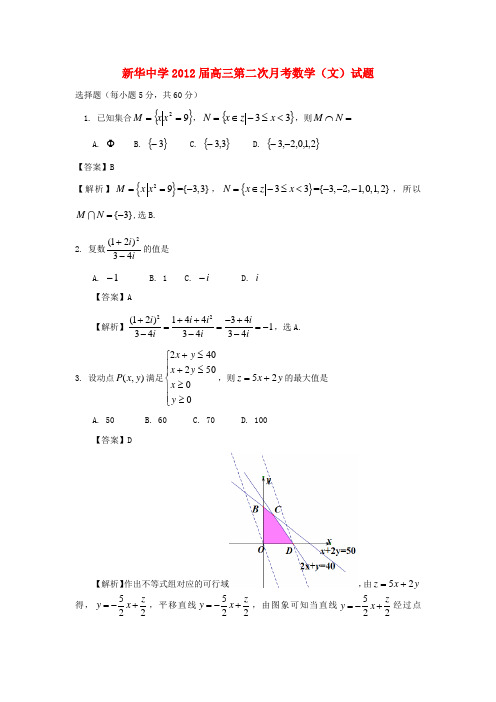 天津市2012届高三数学上学期第二次月考 文 新人教A版