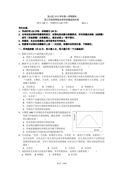 宝山区2010学年第一学期期末高三思想政治试卷