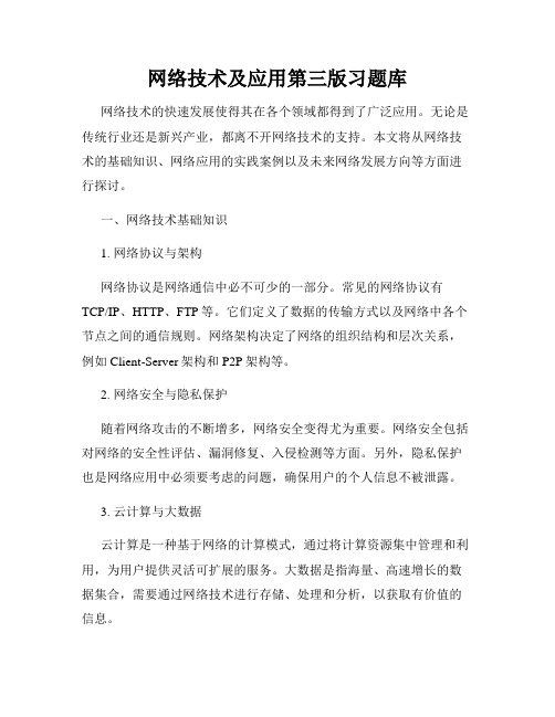 网络技术及应用第三版习题库