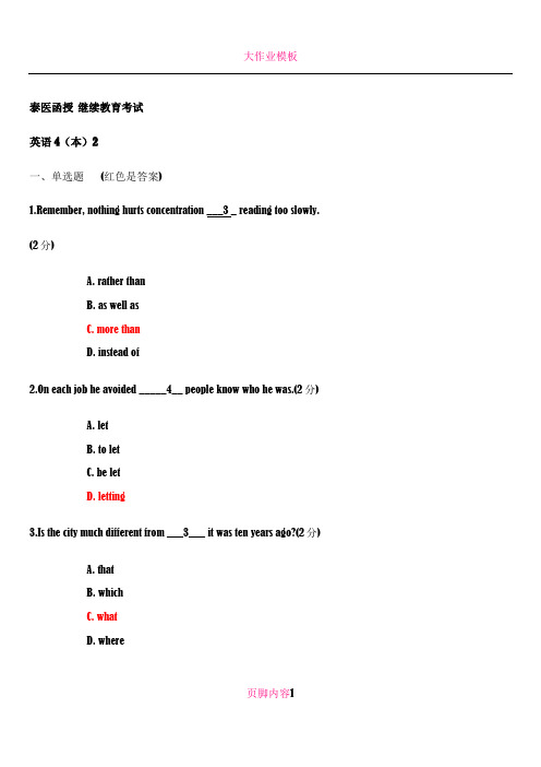 2 英语4(本)