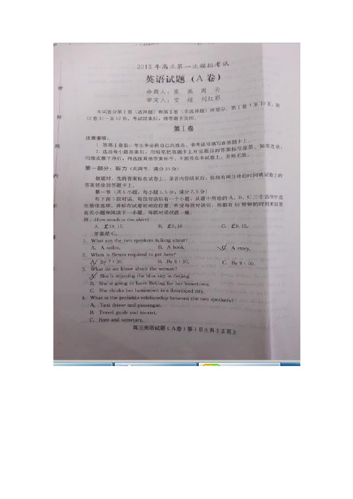 保定市2015年4月模拟考试英语试题及答案