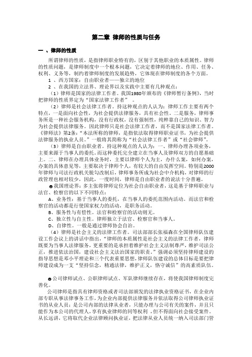 第二章 律师的性质与任务