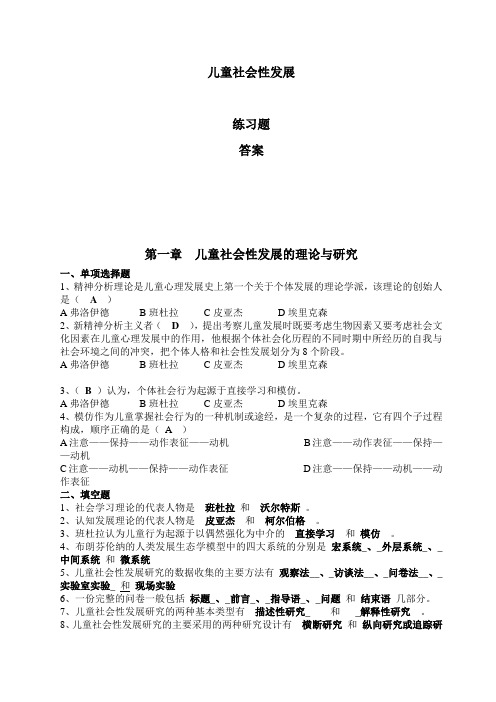 儿童社会性发展_练习题_+_答案