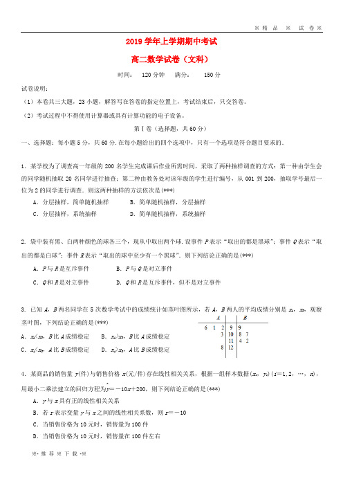 【人教版】2020学年高二数学上学期期中试题 文(7)