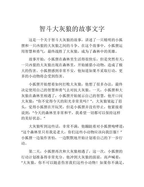 智斗大灰狼的故事文字