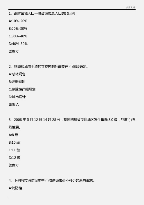 城市规划相关知识_第三章(9)_2010年版