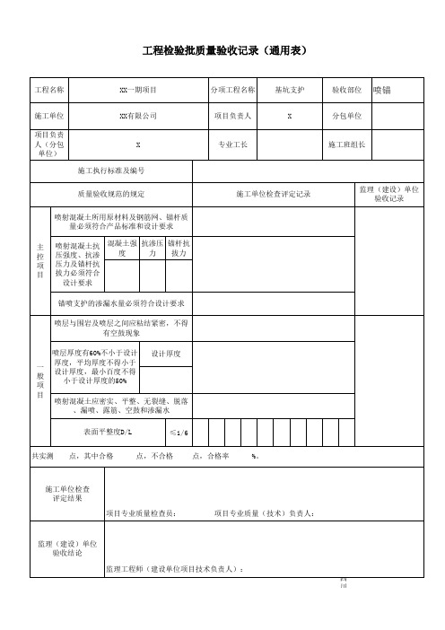 锚杆、土钉、喷锚检验批