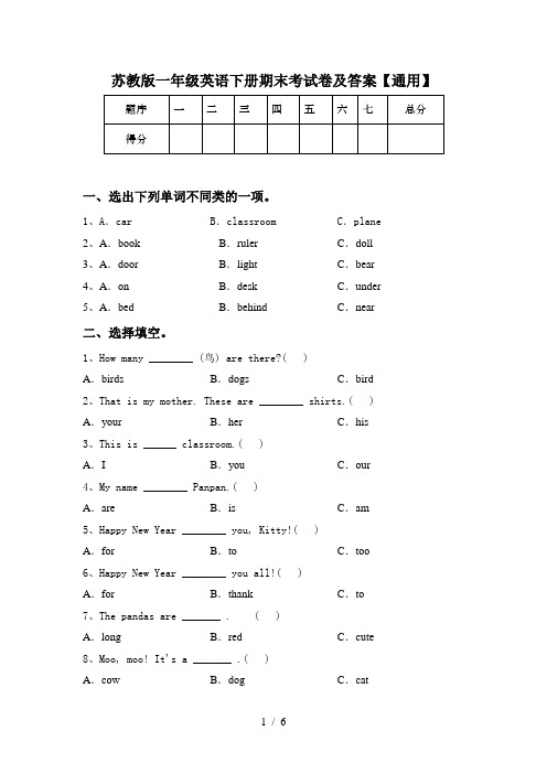 苏教版一年级英语下册期末考试卷及答案【通用】