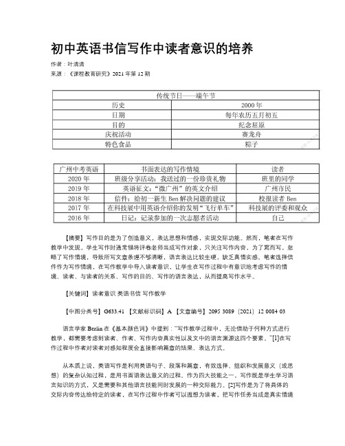 初中英语书信写作中读者意识的培养 