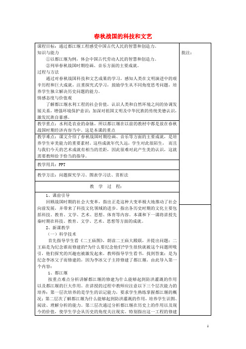 七年级历史上册《第10课 战国的科技和文艺》教案 岳麓