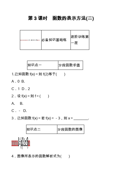 第3课时 函数的表示方法二)_1