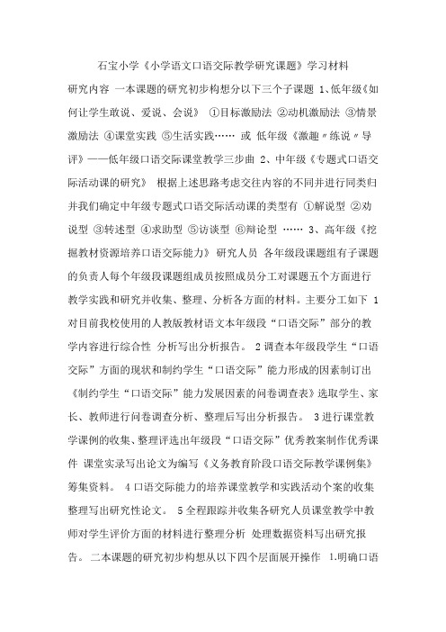 《小学语文口语交际教学创新研究课题》学习材料