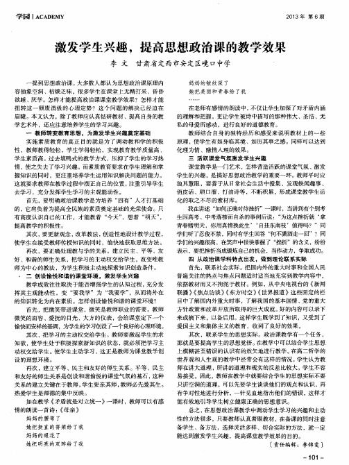 激发学生兴趣,提高思想政治课的教学效果