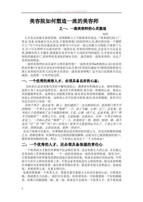 美容院如何培养出塑造一流的美容师