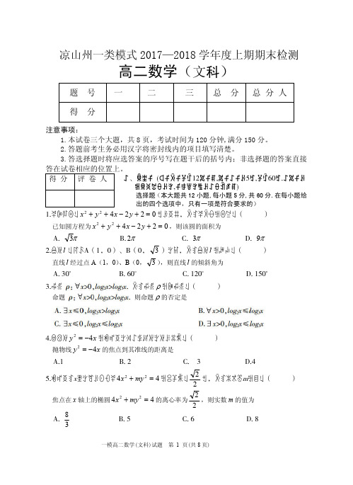 高二数学上(文科)